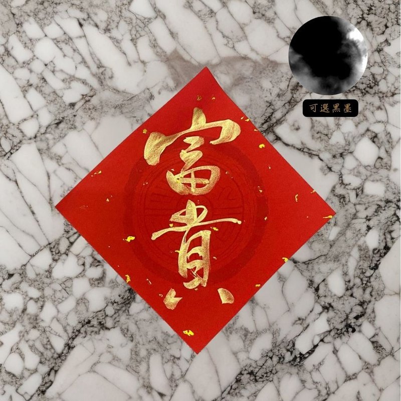 【2025 蛇年手写春联】经典春联斗方|富贵 - 印章/印台 - 石头 