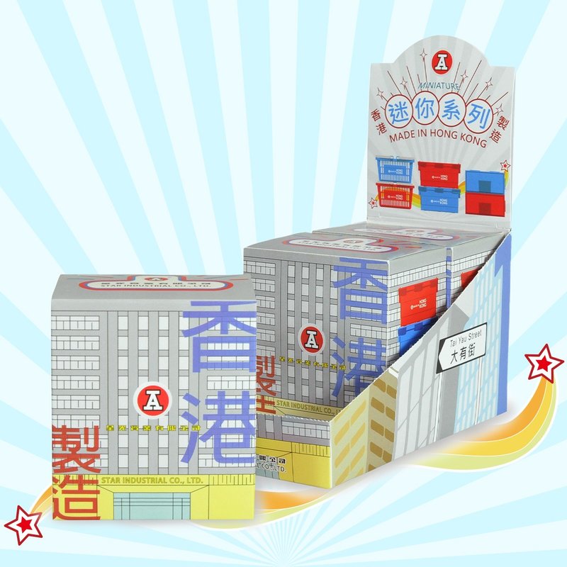【香港制造迷你系列】物流收纳篇 - 摆饰 - 塑料 多色