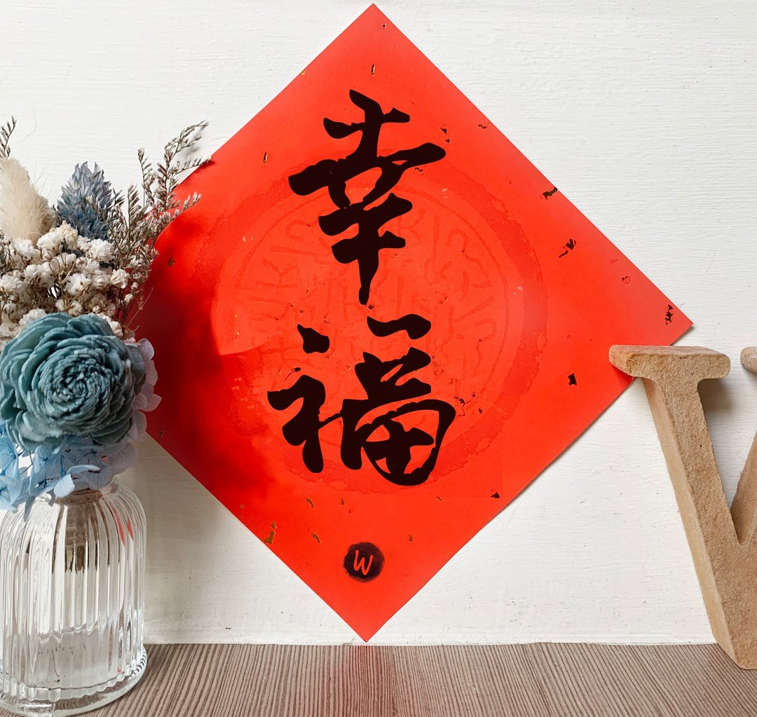 新年快乐 恭喜发财 龙年 幸福 春联_洛可可草莓 WELKIN - 红包/春联 - 纸 
