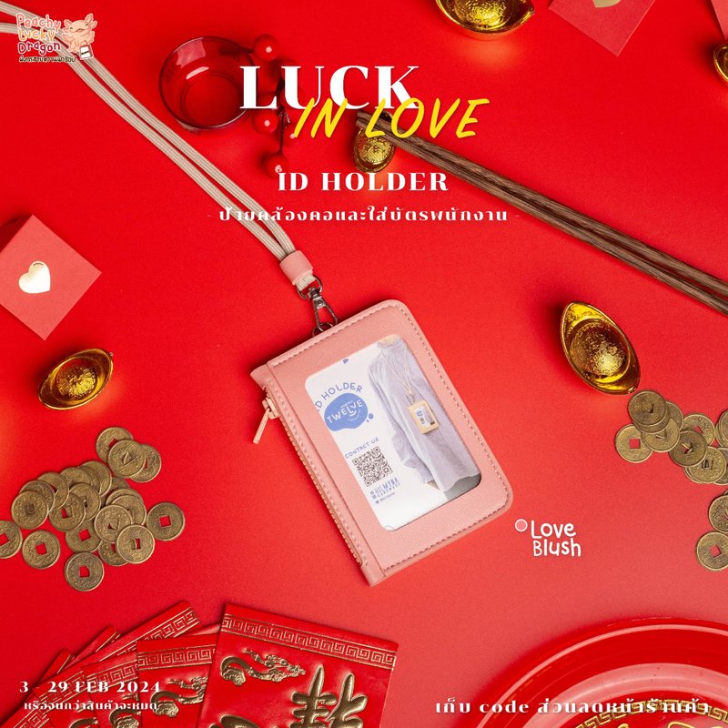 免费个人化情人节优惠 LucInLove HILMYNA 十二 ID 持有人 - 证件套/卡套 - 人造皮革 多色
