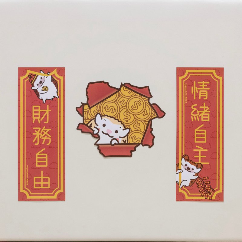 【自由系列】 可爱刺猬新春挥春/春联 一套3张 (快速出货) - 红包/春联 - 纸 红色