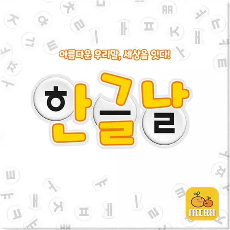 한글날 Hangulnal - 桌游/玩具 - 纸 