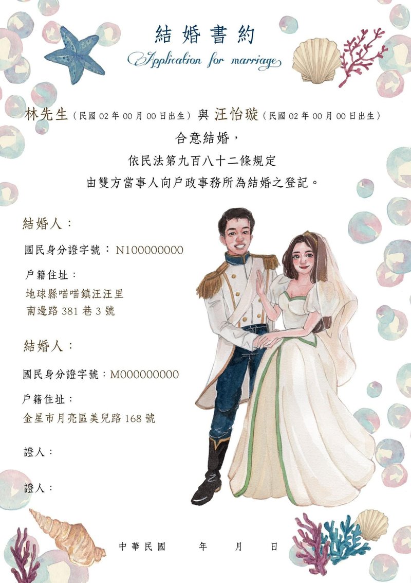 定制化手绘水彩 / 结婚书约 / 豪华全身款 - 婚礼誓言书 - 纸 