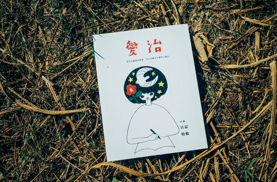 爱治文具房 爱治刊 第三刊 手帐特辑 - 刊物/书籍 - 纸 