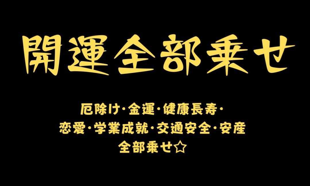 【日本制】破釜沈舟能量石 招财开运全方位组合 - 手链/手环 - 宝石 多色