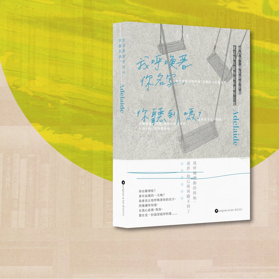 Adelaide_我呼唤着你名字 你听到_港澳限定 - 刊物/书籍 - 纸 灰色
