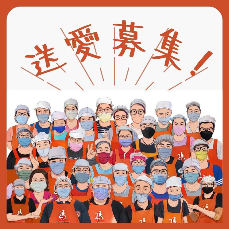 【伊甸台中迦南园送爱募集】公益餐盒认购 (您不会收到商品喔) - 面包/吐司 - 纸 多色