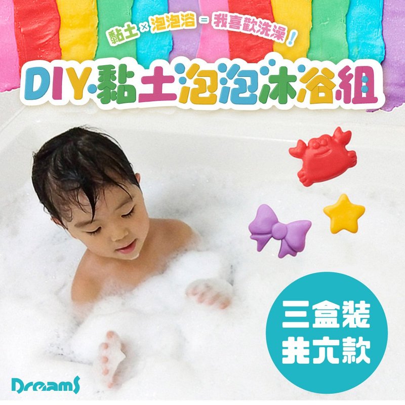 Dreams DIY 趣味黏土泡泡沐浴组 附模具 超值三盒组(粉/黄/蓝) - 其他 - 其他材质 多色