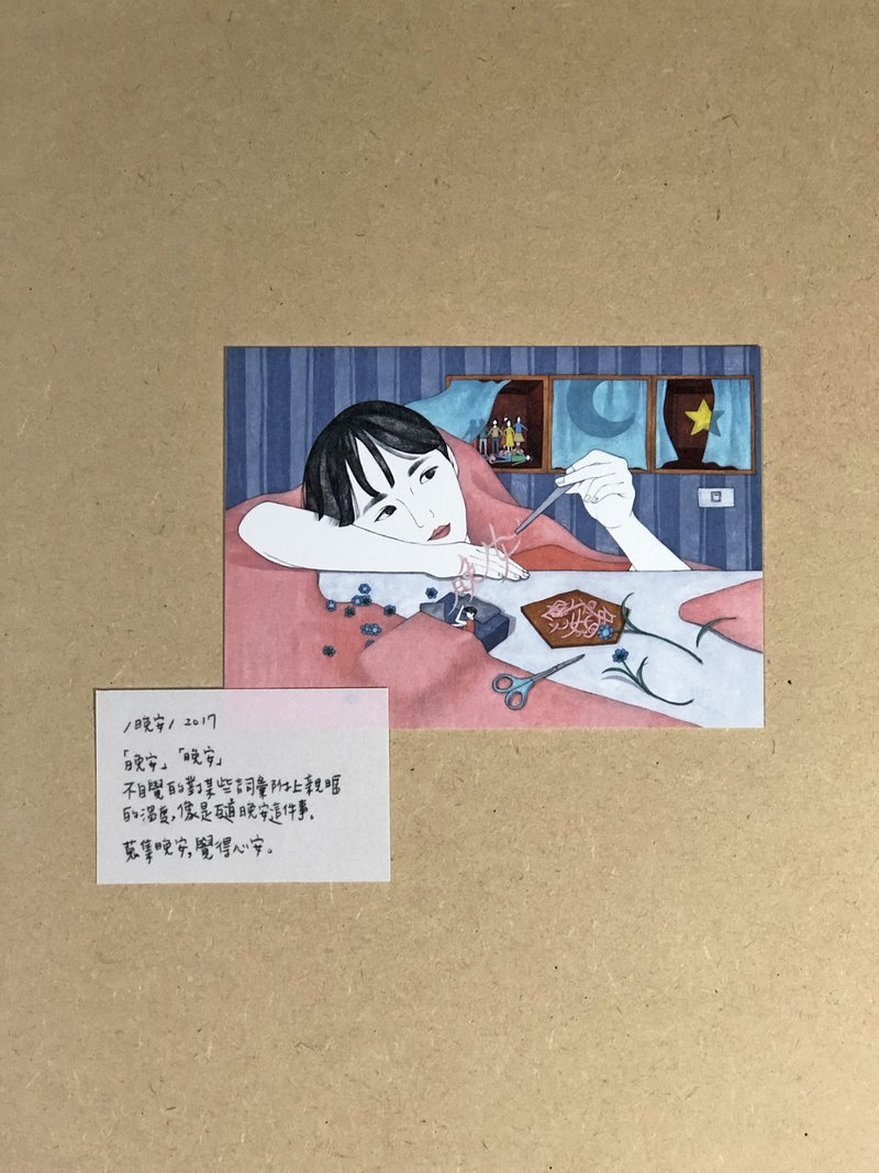 明信片 | 生活短篇集【晚安】 - 卡片/明信片 - 纸 蓝色