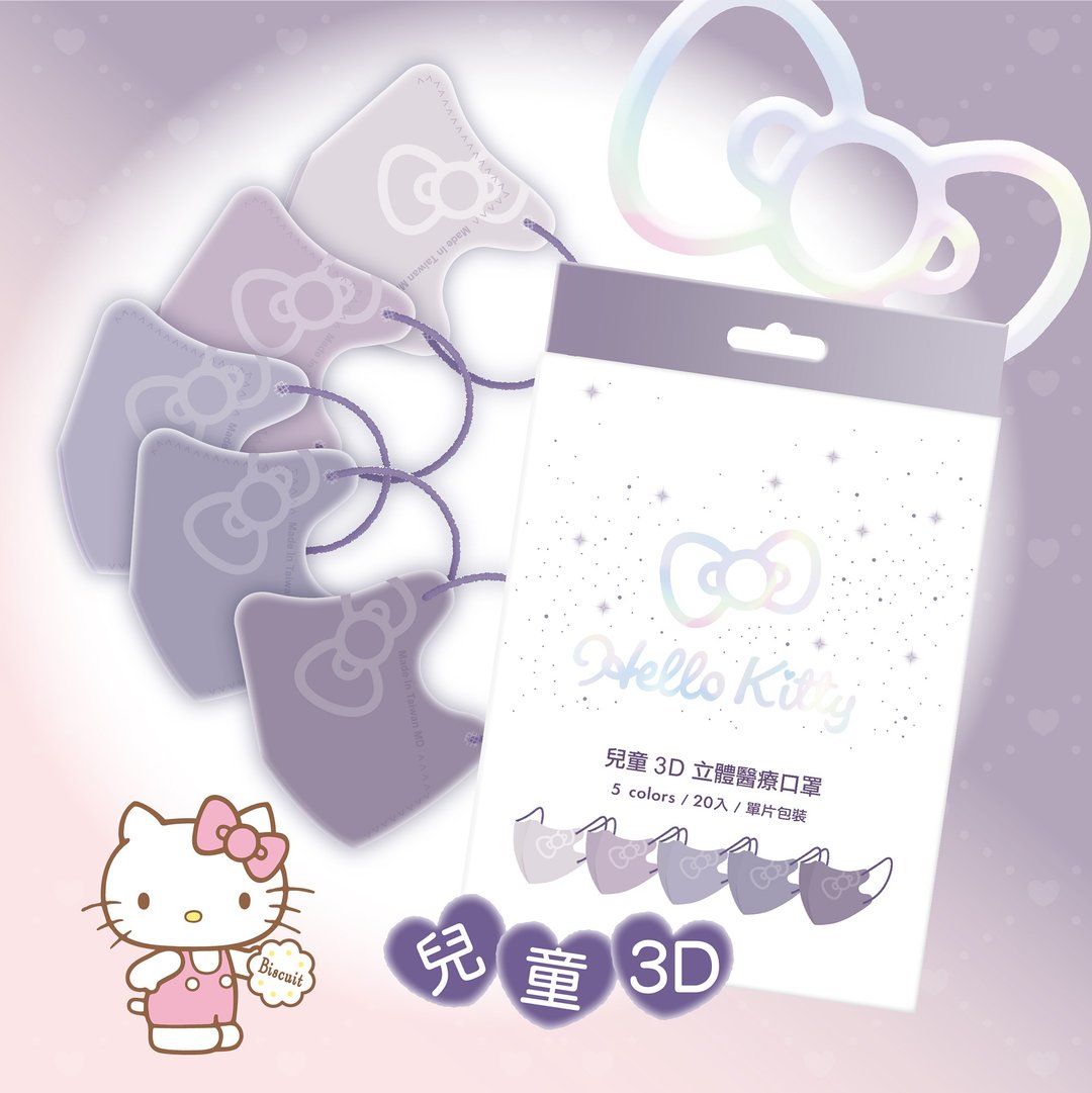 【台欧】三丽鸥 Hello Kitty 儿童3D立体口罩-五色紫 - 口罩 - 其他材质 