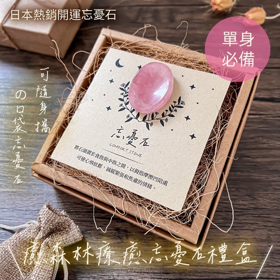 玫瑰粉水晶口袋忘忧石 提升魅力x恋爱必备 - 其他 - 水晶 粉红色