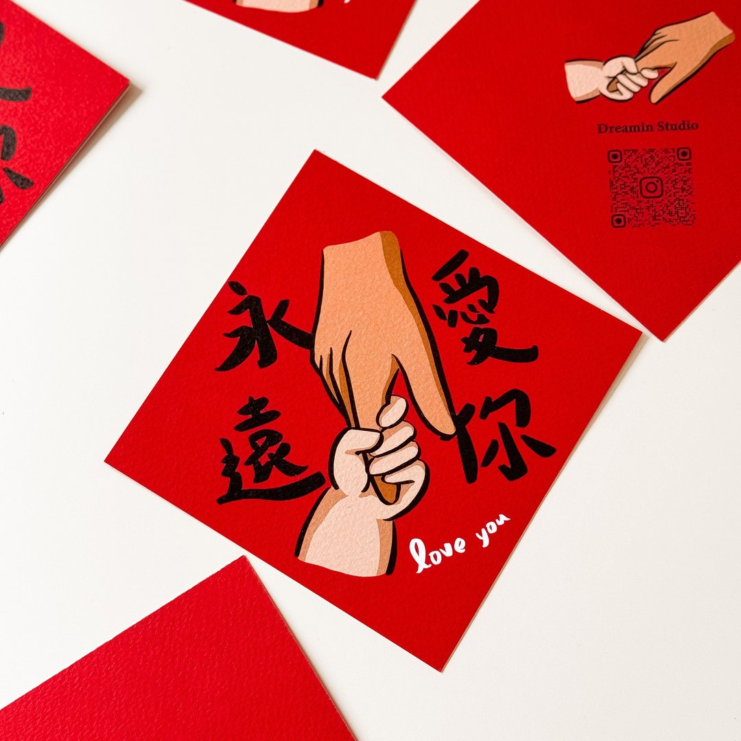 大手牵小手永远爱你小春联 - 红包/春联 - 纸 