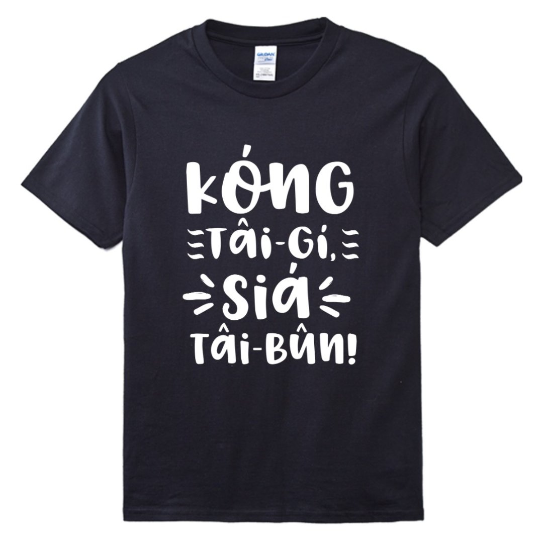 讲台语。写台文 • 古锥手写款式 • 台语T-shirt • 乌色 - 中性连帽卫衣/T 恤 - 棉 黑色