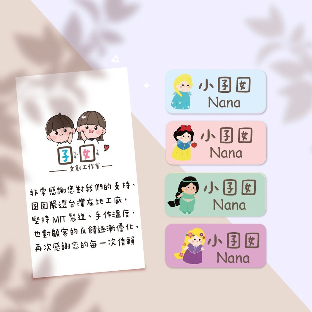 棉花糖公主a【大份量144枚】卡通造型 可爱姓名贴/姓名贴 - 贴纸 - 防水材质 多色