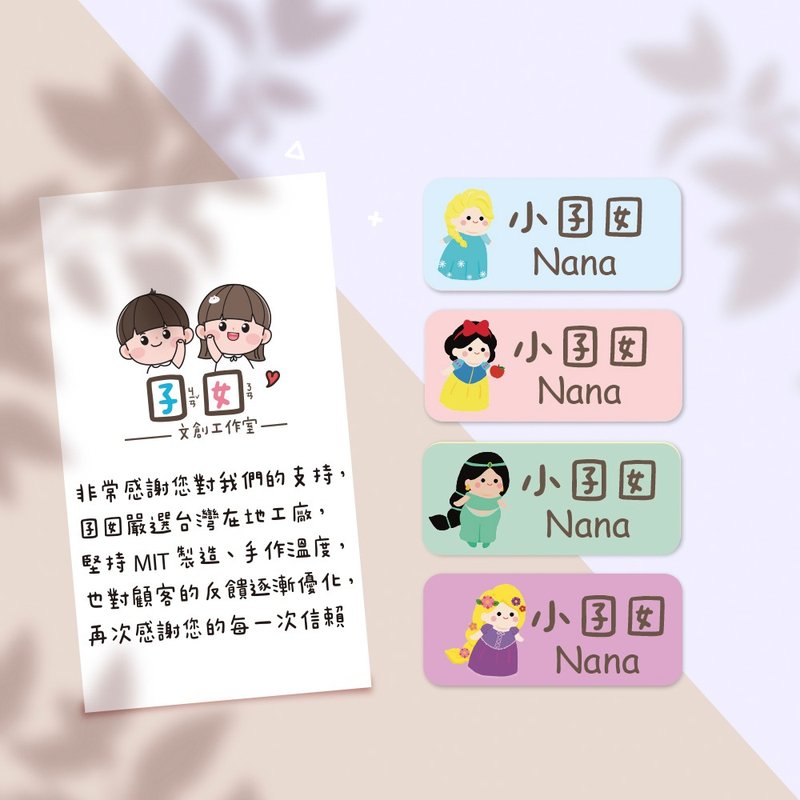 棉花糖公主a【大份量144枚】卡通造型 可爱姓名贴/姓名贴 - 贴纸 - 防水材质 多色