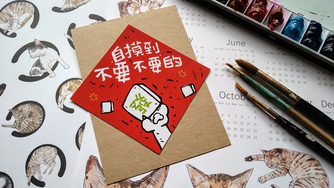 创意设计万用小春联 猫奴必备 自摸到嫑嫑的 - 红包/春联 - 纸 