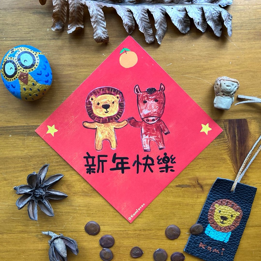 kami插画春联∣ 新年快乐 / 马年 - 红包/春联 - 纸 