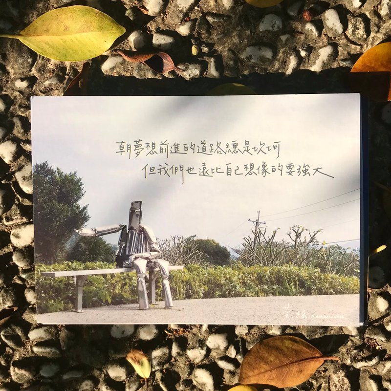 【萱。手写】强大的你 / 致勇敢的你(To you)系列 明信片 - 卡片/明信片 - 纸 白色