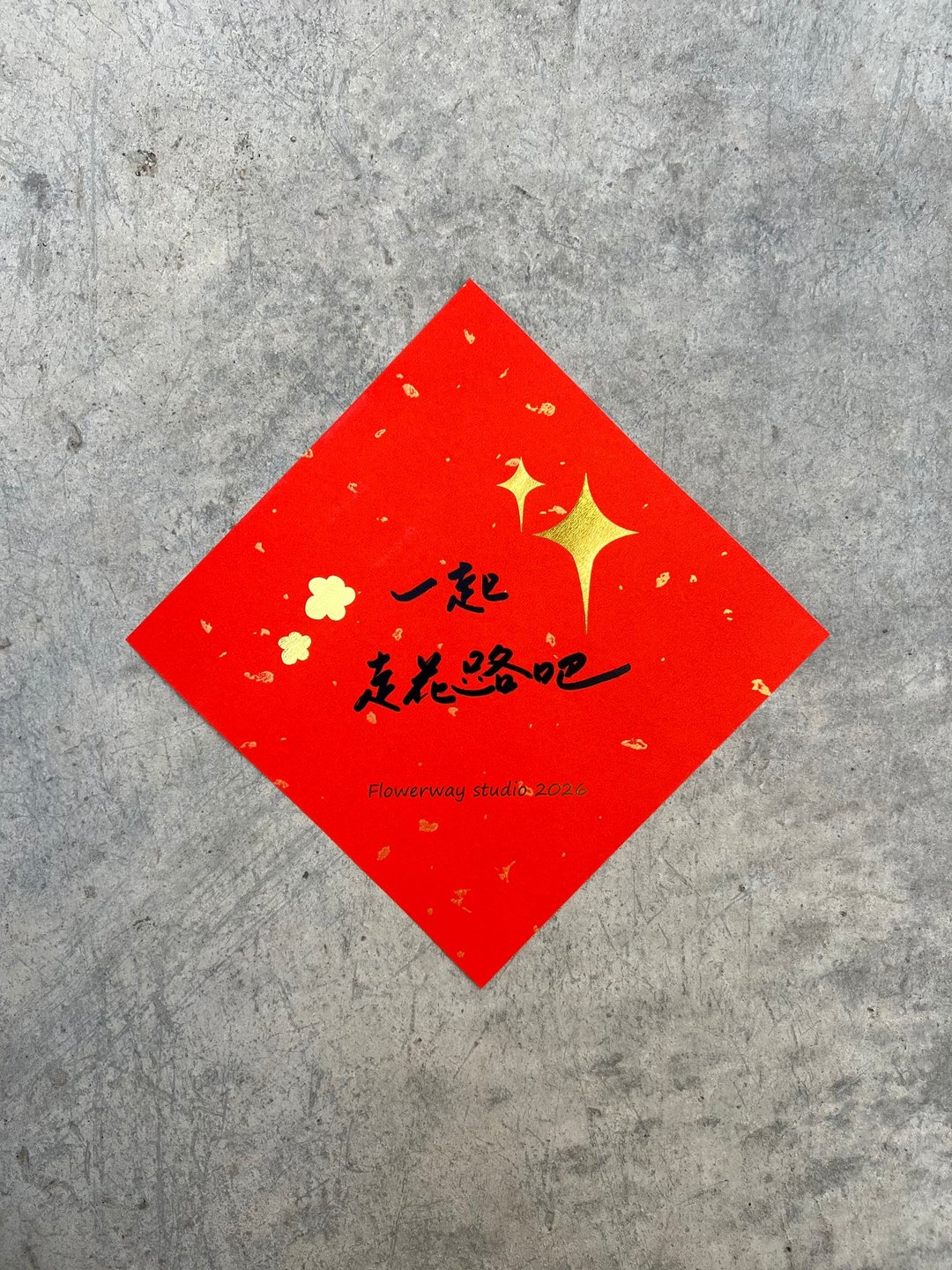 一起走花路feat.Flowerway studio - 红包/春联 - 纸 红色