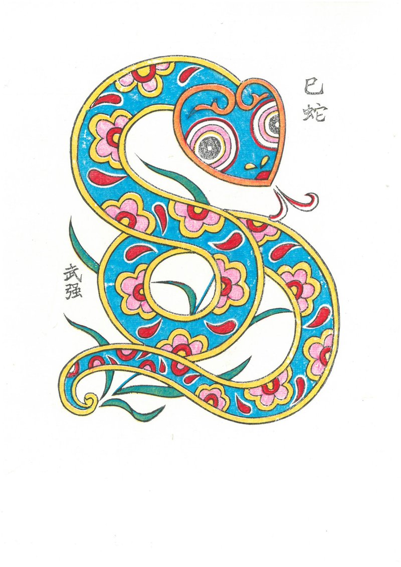 武强年画 / 巳蛇 - 海报/装饰画/版画 - 纸 多色