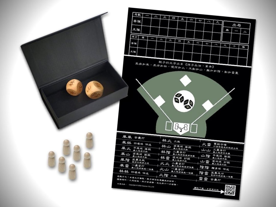 激率骰子_棒球棋 (极简版) GOOCON Dice Basebal - 桌游/玩具 - 纸 黑色