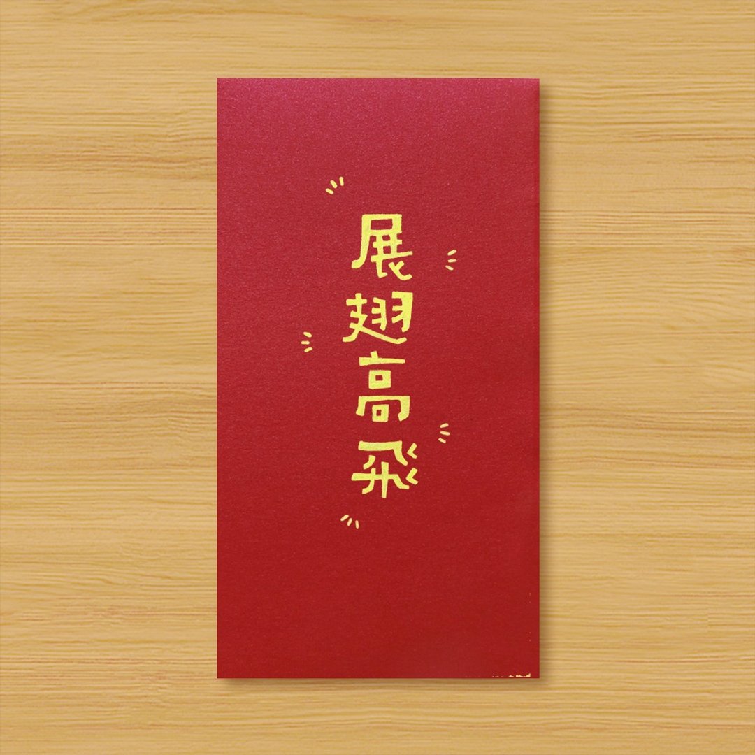 【展翅高飞】手作手绘 信封袋 红包袋 利是封 - 红包/春联 - 纸 红色