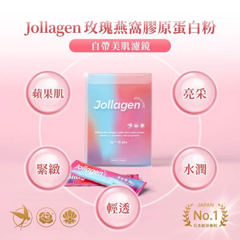 Jollagen玫瑰燕窝胶原蛋白2盒32包|透亮美妍 燕窝酸 钻石级美肌 - 健康/养生 - 其他材质 粉红色