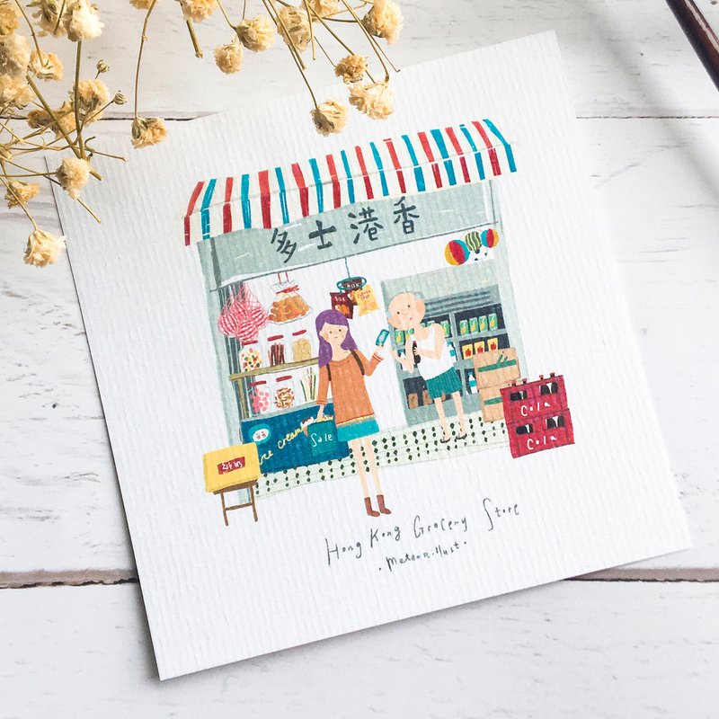 插画明信片  /  香港转角 - 士多【Meteorillst】 - 卡片/明信片 - 纸 