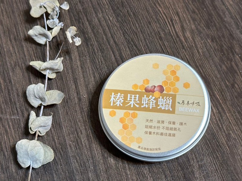 原木呼吸 榛果蜂蜡 - 其他 - 蜡 