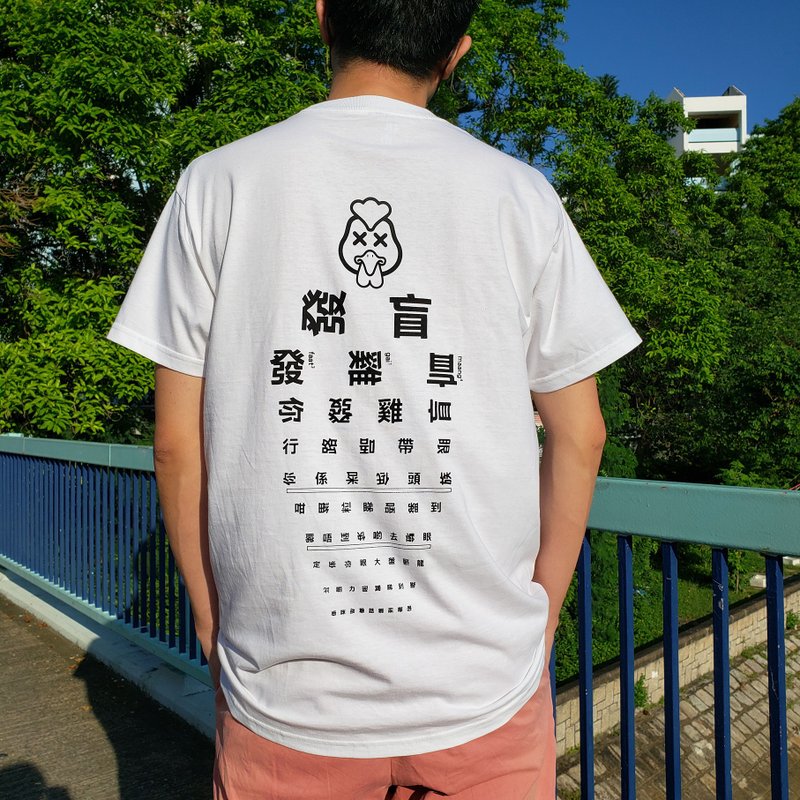 发鸡盲—广东话 | 香港原创中性Tee - 中性连帽卫衣/T 恤 - 棉．麻 