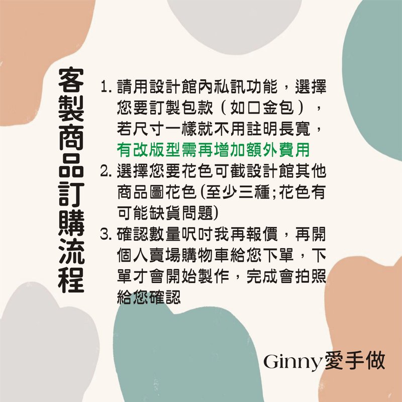 定制商品订购流程 - 零钱包 - 棉．麻 