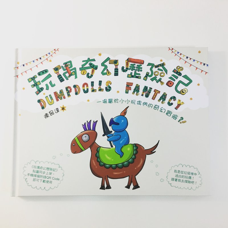 玩偶奇幻历险记绘本 - 刊物/书籍 - 纸 多色