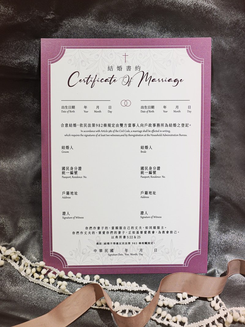基督教结婚书约 Certificate Of Marriage 结婚证书 婚姻的真谛 - 婚礼誓言书 - 纸 紫色