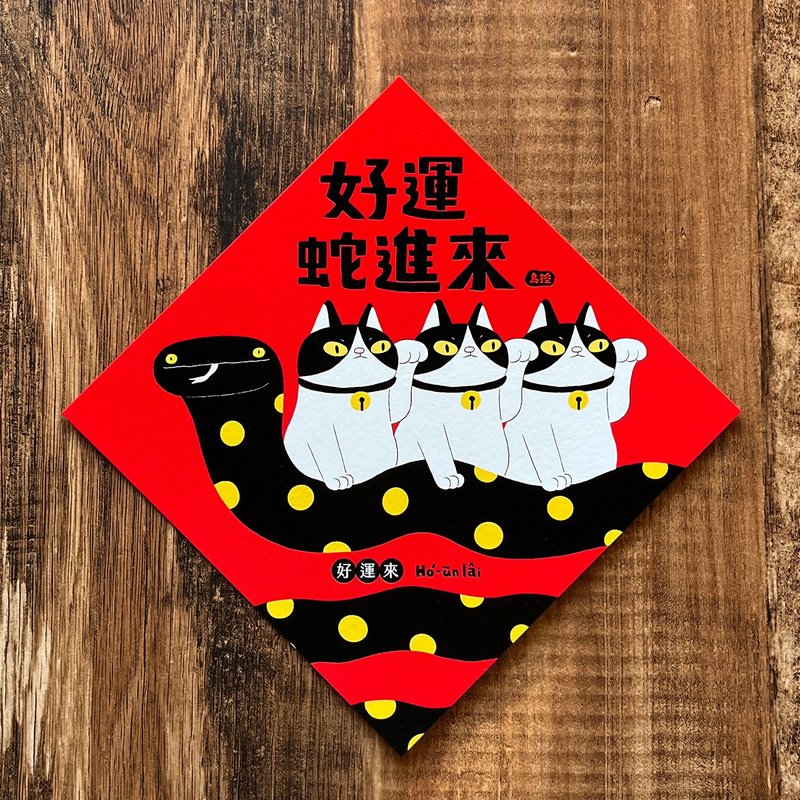 春联/斗方 多款 (厚纸14X14CM) - 红包/春联 - 纸 