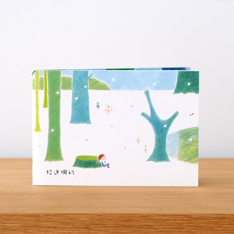 给迷惘的小书 - 刊物/书籍 - 纸 多色