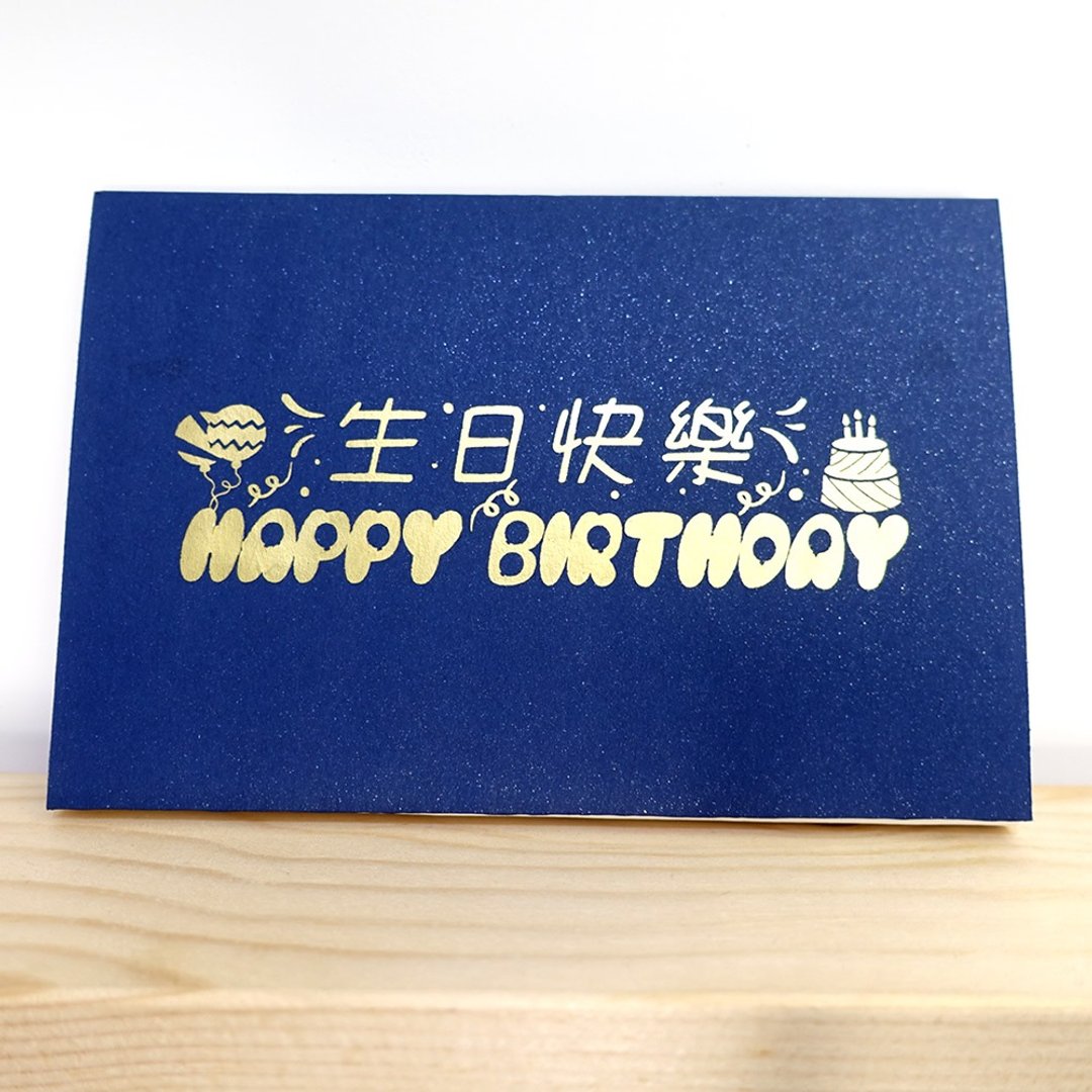 超惊喜的录音生日卡片-会说话-手工烫金-可定制-生日礼物 男友 - 卡片/明信片 - 纸 蓝色