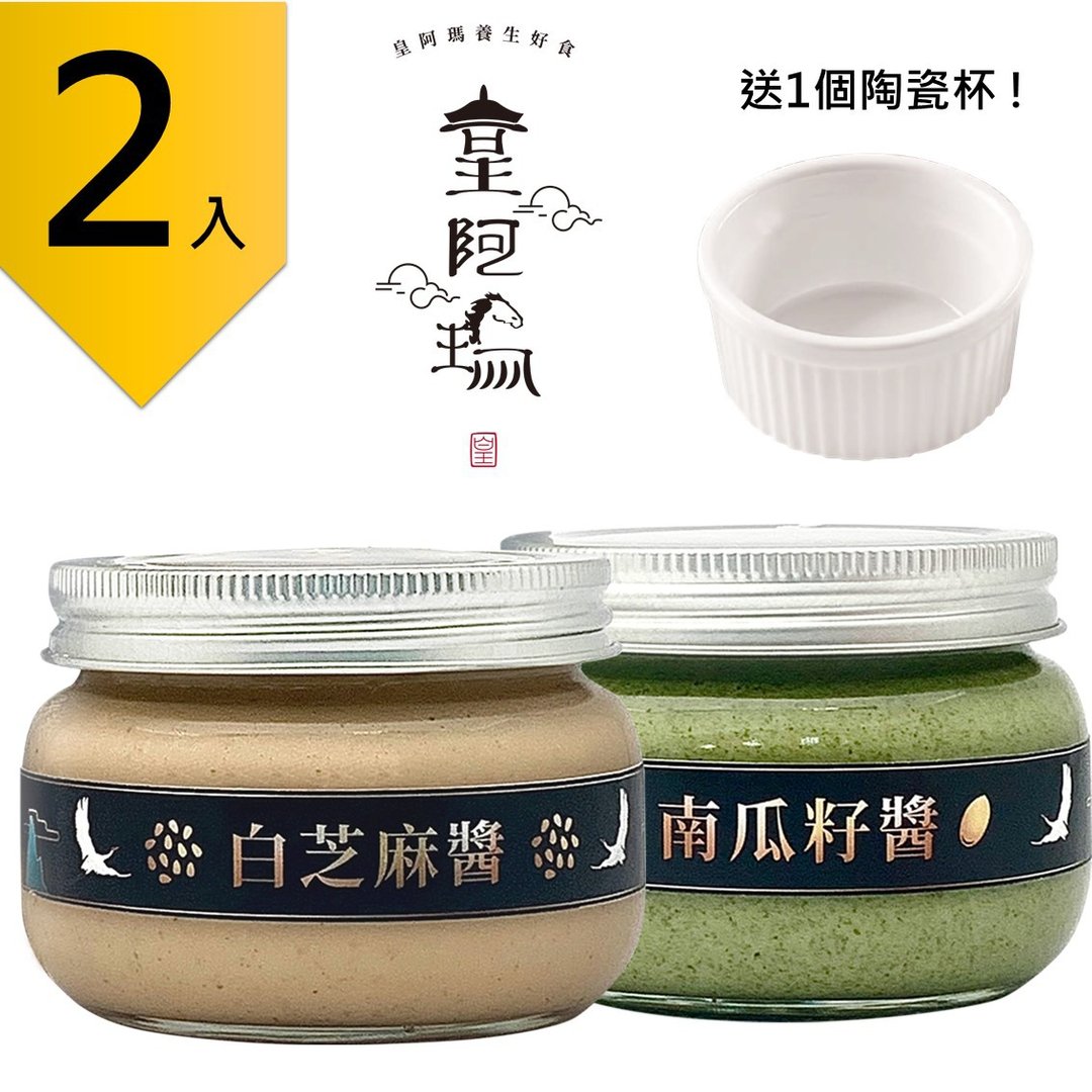 皇阿玛-白芝麻酱+南瓜籽酱 300g/瓶 (2入) 赠送1个陶瓷杯! 白芝麻 - 果酱/抹酱 - 浓缩/萃取物 卡其色