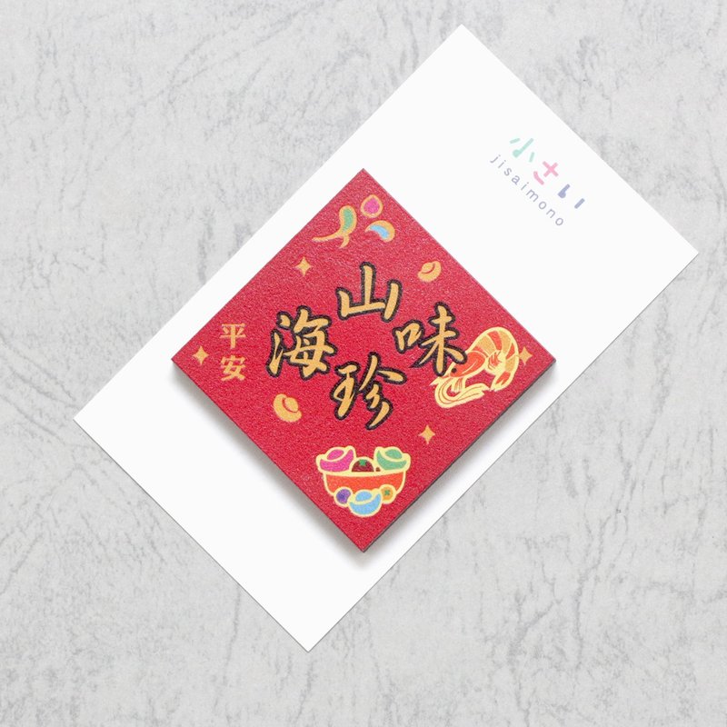 山珍海味小春联磁铁 1入装 - 冰箱贴/磁贴 - 木头 