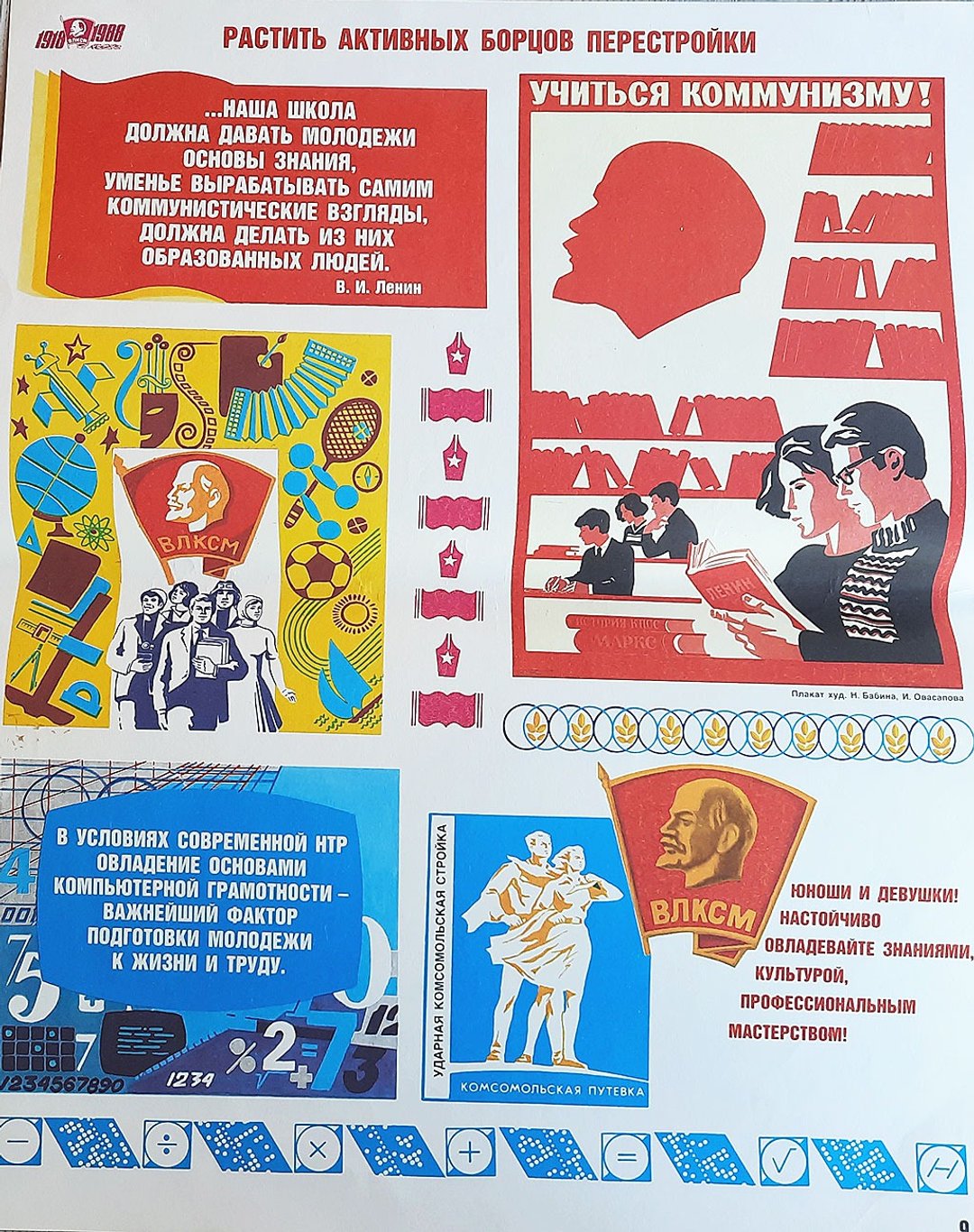 Perestroika 1988 communism propaganda Soviet poster vintage - 海报/装饰画/版画 - 纸 