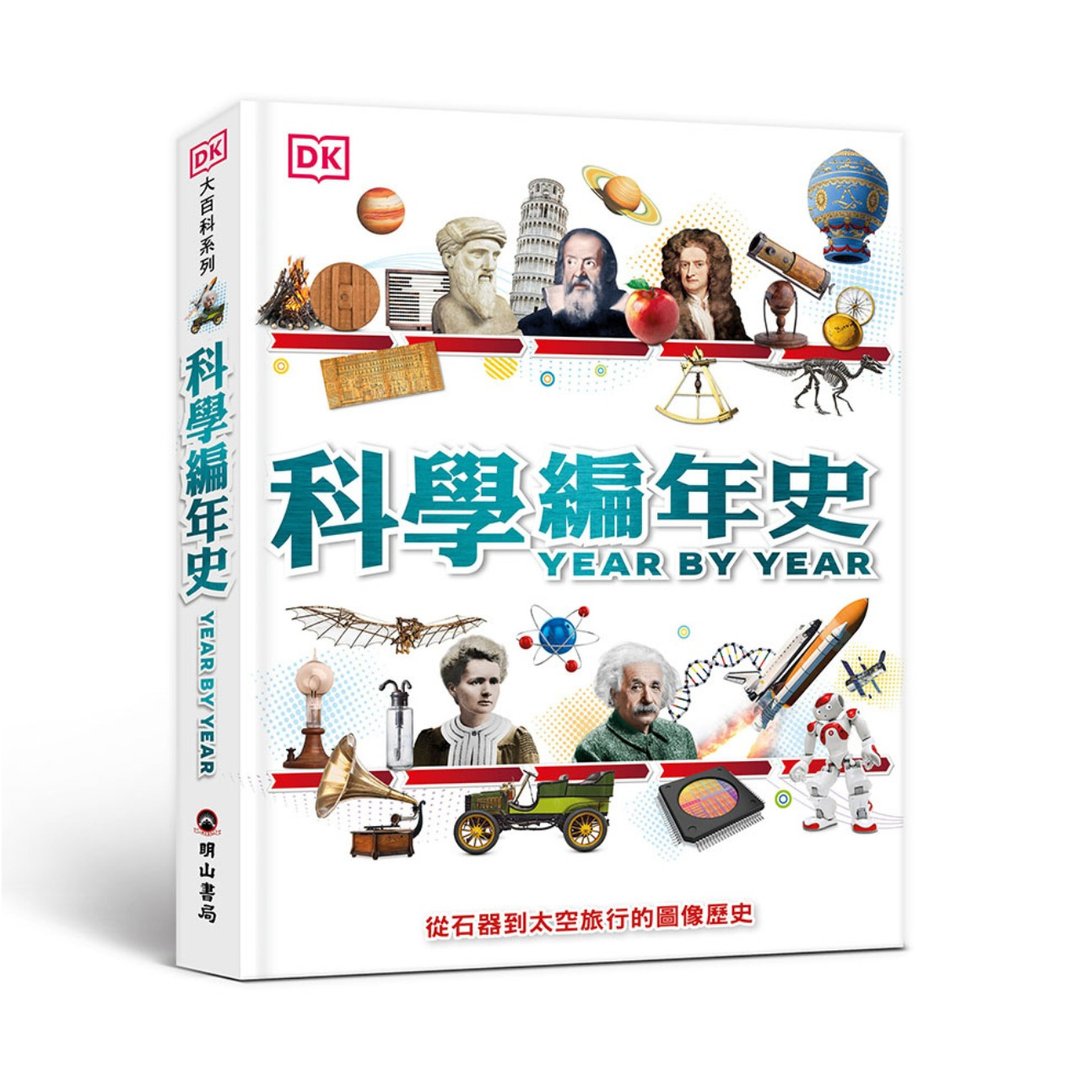 科学编年史(DK大百科08) - 刊物/书籍 - 纸 白色