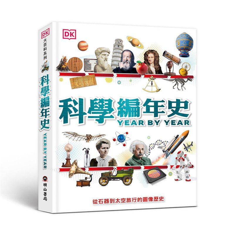 科学编年史(DK大百科08) - 刊物/书籍 - 纸 白色