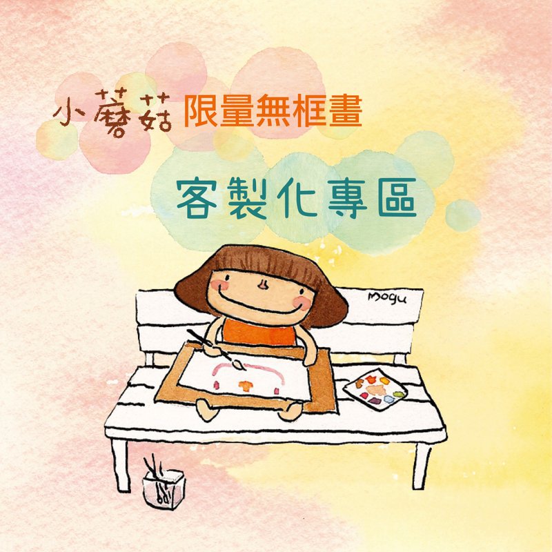 无框画定制化专区 - 其他 - 纸 