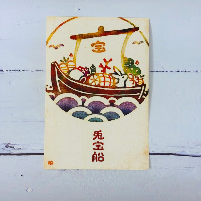 日本明信片/卡片-染绘风-兔宝船(代写卡片) - 卡片/明信片 - 纸 