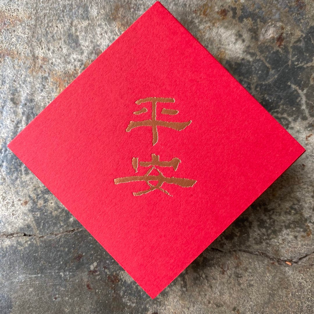 马年开运春联斗方/平安/汉代隶书/7cm - 红包/春联 - 纸 红色