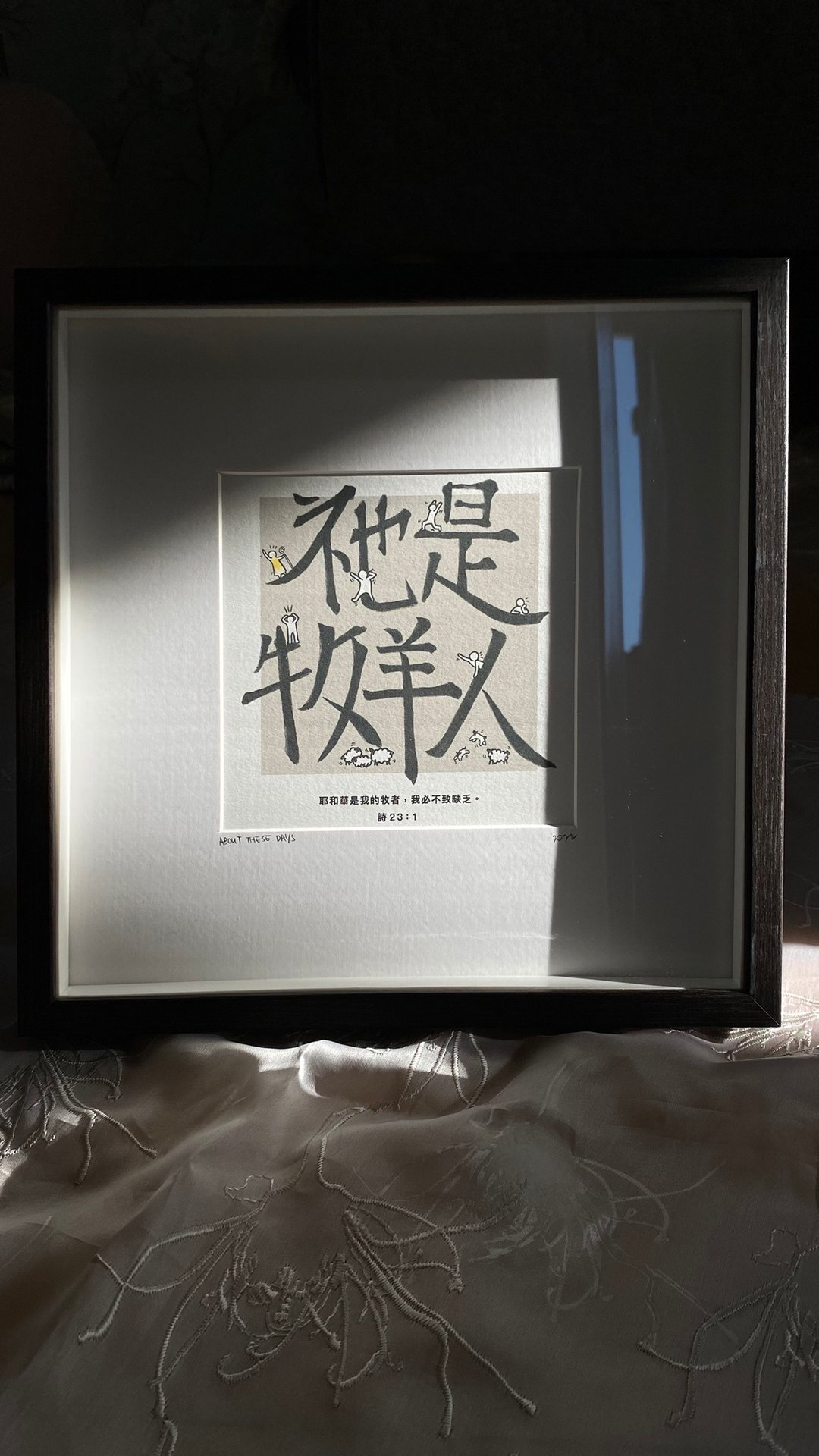 【原创书法绘画】新造的人 附画框 - 画框/相框 - 纸 灰色