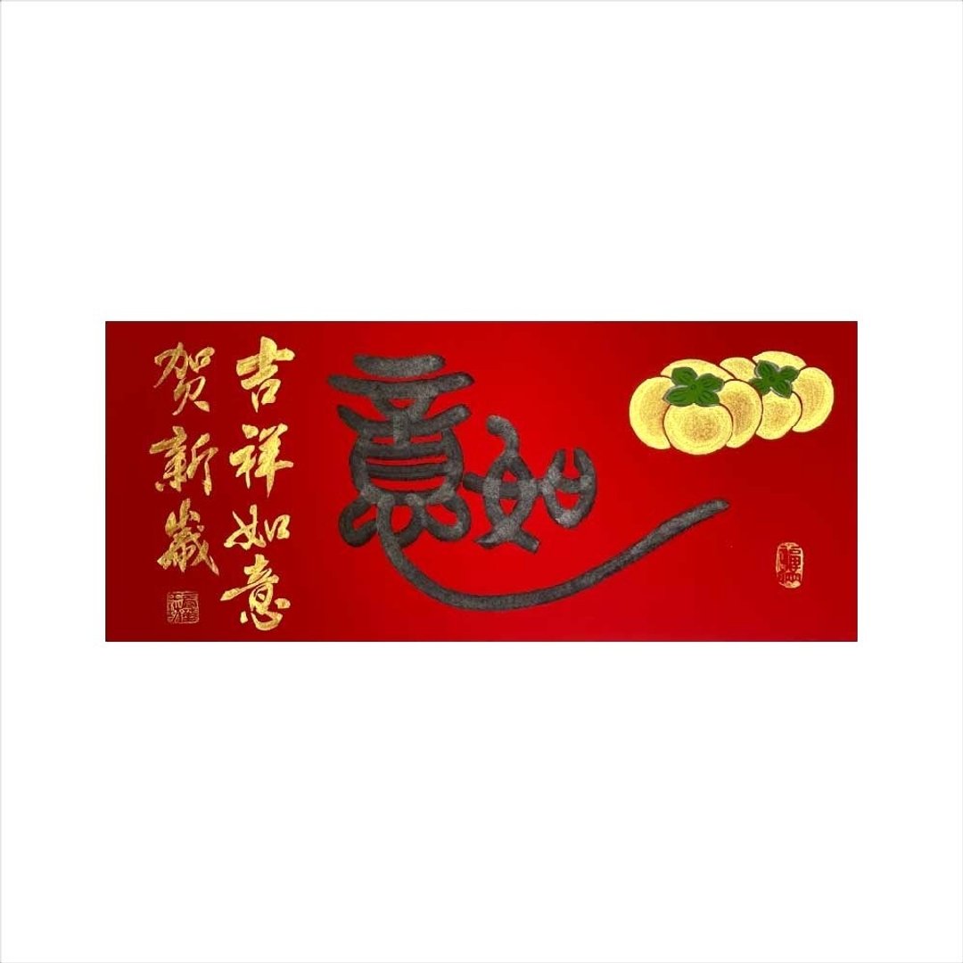 春华工坊/手写手绘年画/事事如意/M08-2026 - 墙贴/壁贴 - 纸 红色