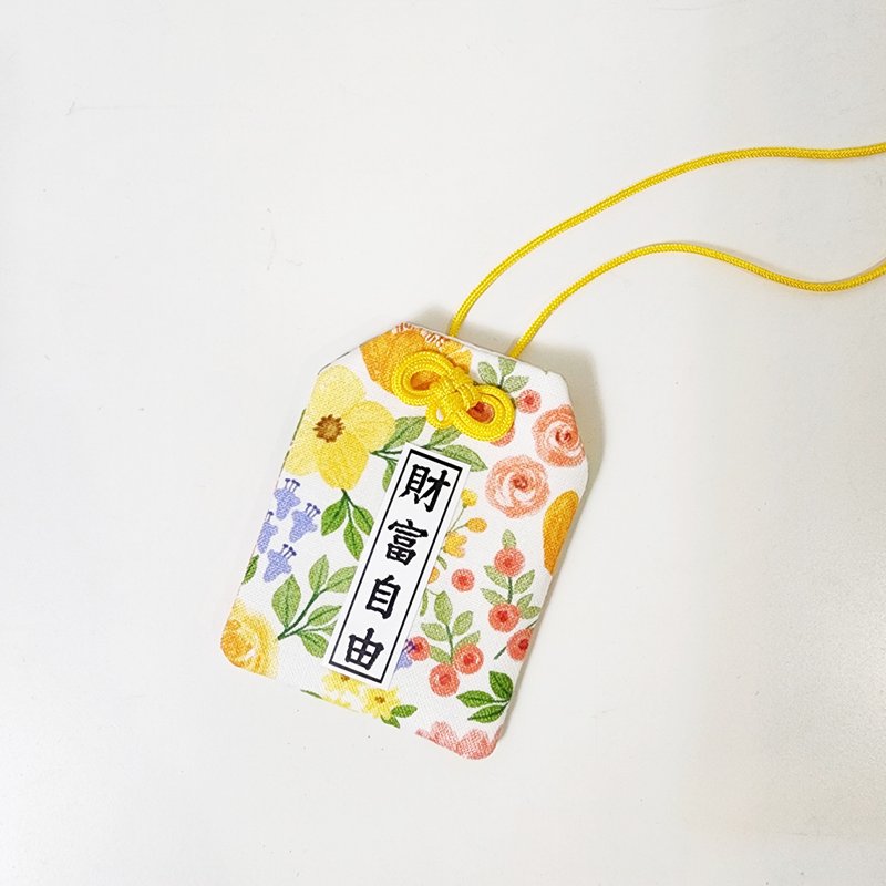 【财富自由】上班族系列御守 日式福袋 婚礼小物_文字定制化 - 吊饰 - 棉．麻 黄色