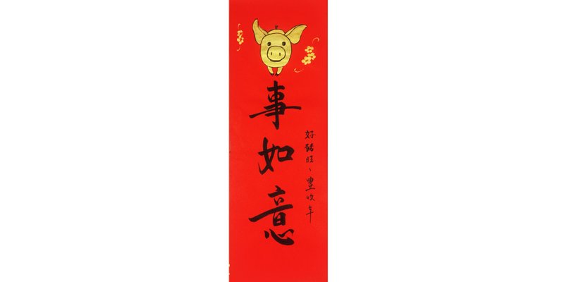 春联春条 l 好猪旺旺 l 猪年猪事如意 - 红包/春联 - 纸 红色