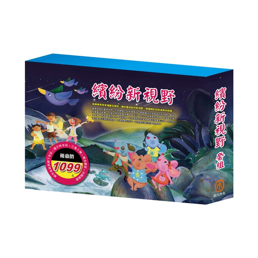 【目川文化】缤纷新视野 套组 - 刊物/书籍 - 纸 