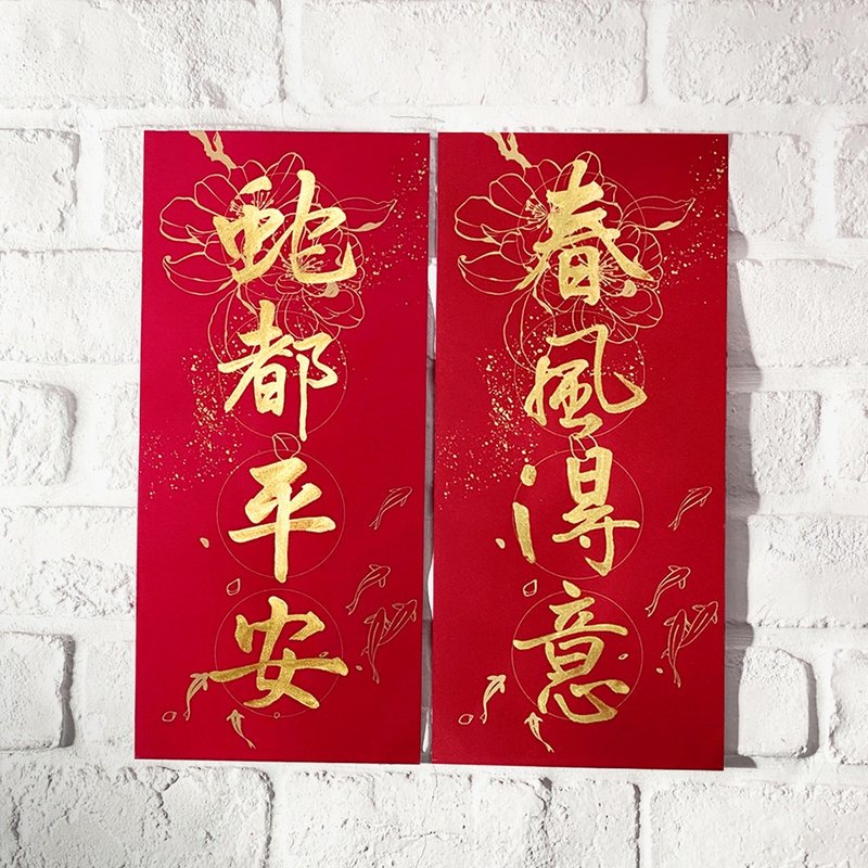 蛇年【四字春联p纸款桃花】翟老师亲手写|独家美术双红纸手工绢印 - 红包/春联 - 纸 红色